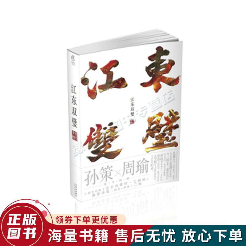 江东双璧