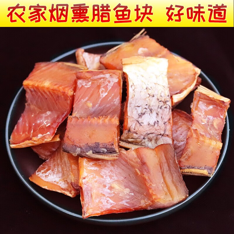 夢(mèng)信臘魚湖南特產(chǎn)農(nóng)家柴火煙熏魚臘魚干干貨淡水咸魚干草魚塊