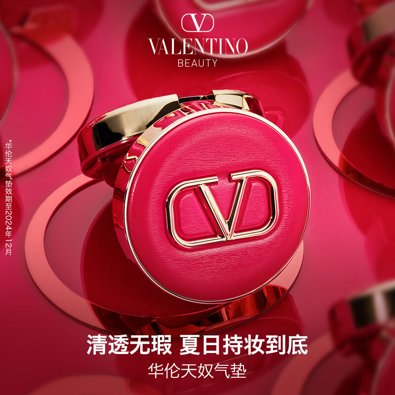 VALENTINO华伦天奴气垫LN2白皙肤色持妆遮瑕奶润 纪念日礼物生日送女友