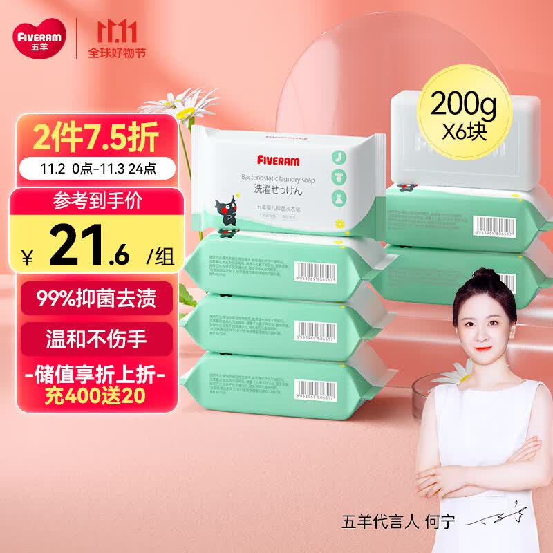 五羊（FIVERAMS）婴儿抑菌洗衣皂200g×6包 肥皂洗衣皂内衣皂香皂宝宝洗衣皂袋装属于什么档次？
