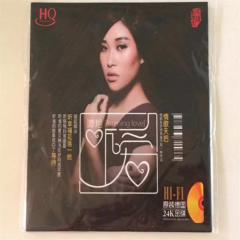 谭艳cd听爱 碎心石  磁性发烧女声无损音质24k金碟简装试音碟cd