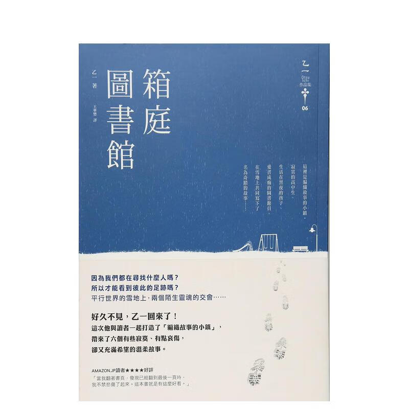 特价品【现货】箱庭图书馆 原版中文繁体小说