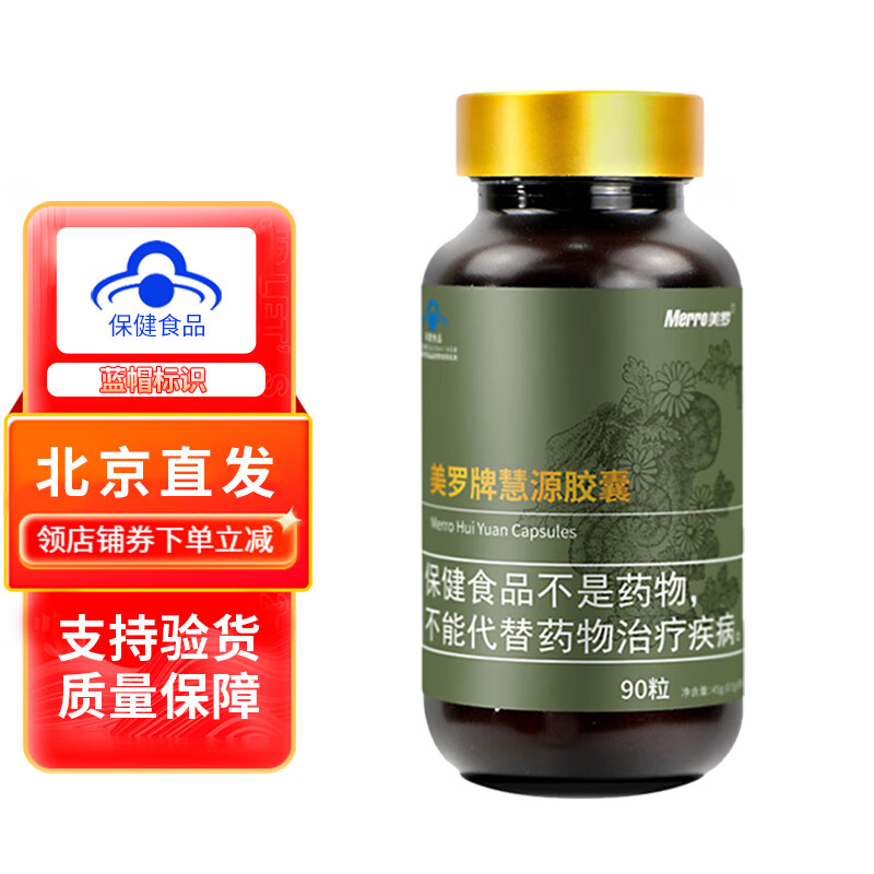 美罗国际 新包装 美罗牌慧源胶囊  0.5g x 90粒 1瓶装
