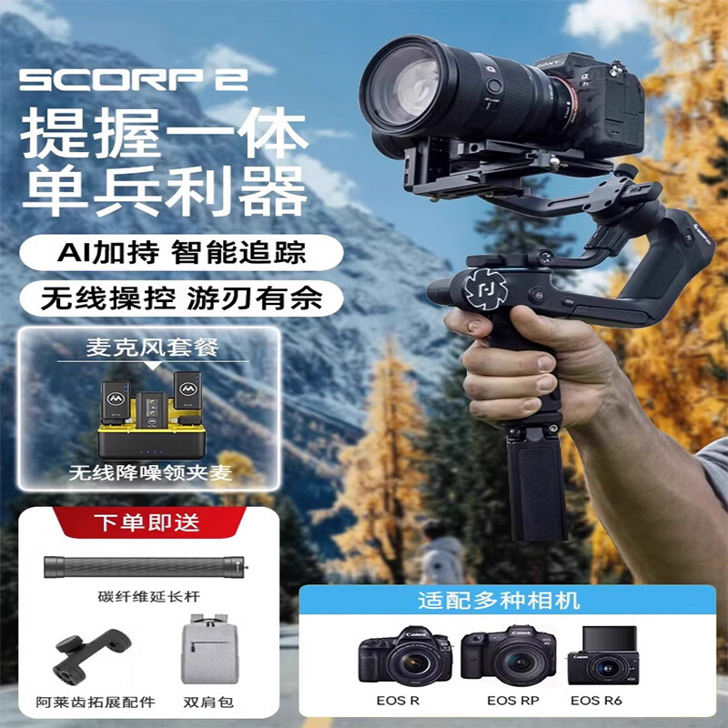 飞宇蝎子SCORP2单反稳定器Canon佳能微单相机适用M50 850D 80D 90D 6D RP R5/6/7/10/8/50智能云台 佳能850D 80D 90D 6D 6DII