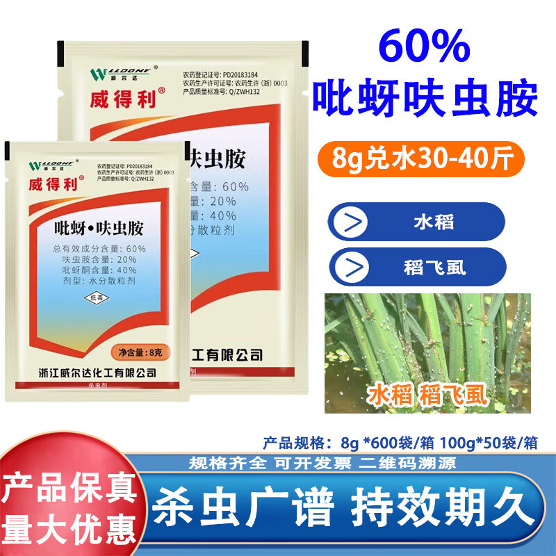 威得利60%吡蚜呋虫胺 呋虫咹杀虫剂呋虫安颗粒水稻稻飞虱农药杀虫剂
