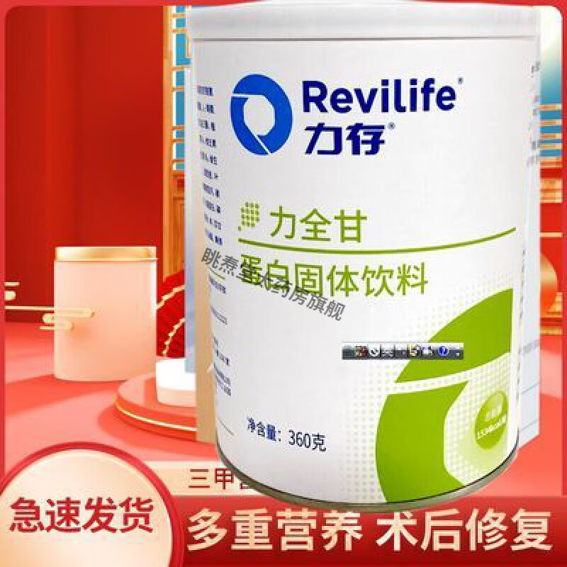 力存 力全甘蛋白飲料 支鏈氨基酸型 (肝病專用)蛋白粉 力存力全甘蛋白支鏈氨基酸蛋白粉