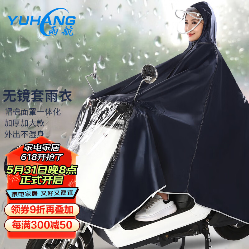 雨航（YUHANG）电动车雨衣雨披单人男女成人电瓶车加大加厚防暴雨雨披 藏青色