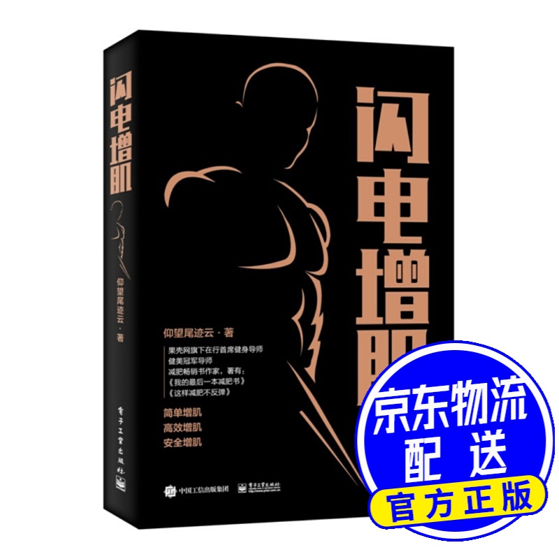 闪电增肌