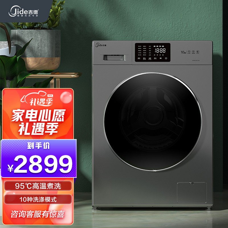 吉德(jide)全自动变频滚筒洗衣机10公斤大容量家用节能jw100-64tlzb