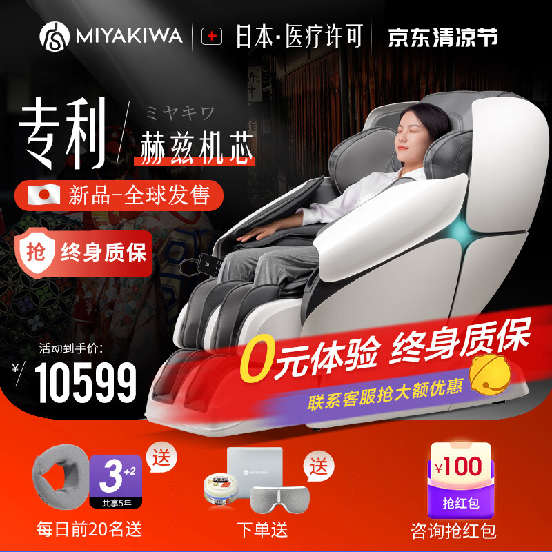 宫和（MIYAKIWA）【新品】日本按摩椅家用全身全自动多功能电动太空舱送父母爸爸妈妈生日礼物高端按摩椅父亲节礼物 MC-5218富士白（少量现货）