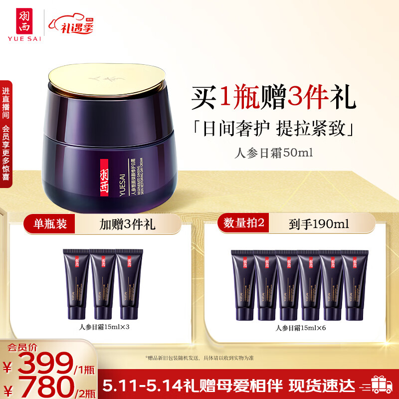 羽西人参日霜50ml玻色因抗皱 护肤品修护淡纹紧致 母亲节520礼物