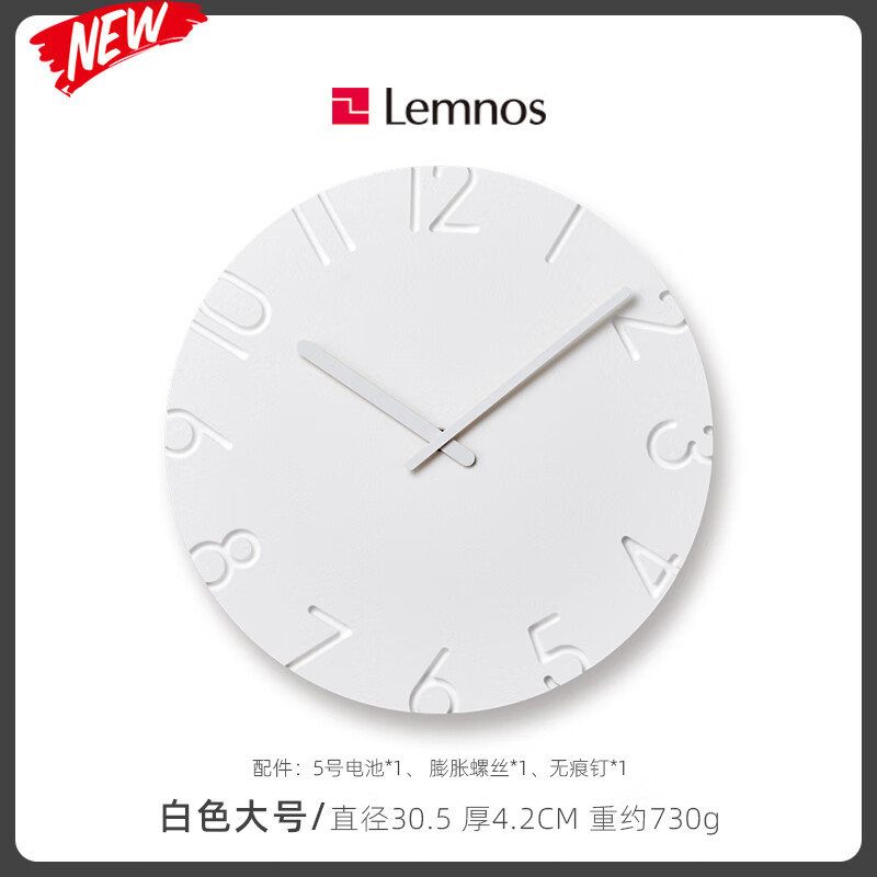 LEMNOS迪斯凯 日本进口Lemnos CARVED COLORED北欧彩色雕刻挂钟创意时钟 白色大号