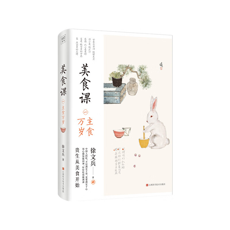 美食课 系列一：主食万岁 正版正货 新华书店