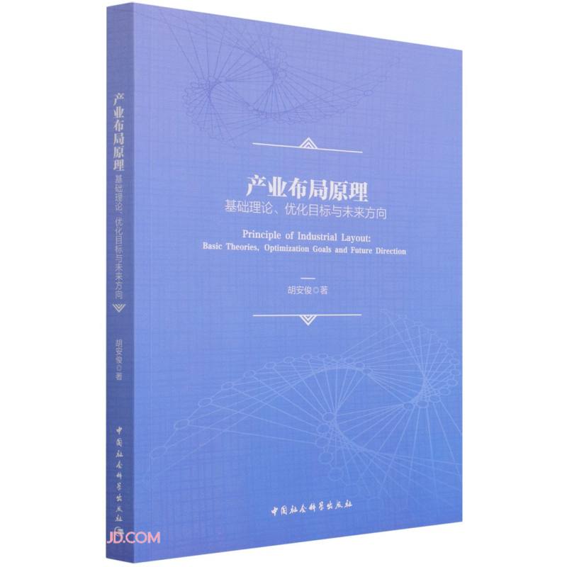 产业布局原理：基础理论、优化目标与未来方向怎么看?