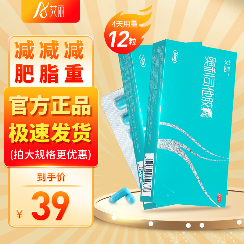 消化系统专业保护,艾丽奥利司他胶囊价格走势详解
