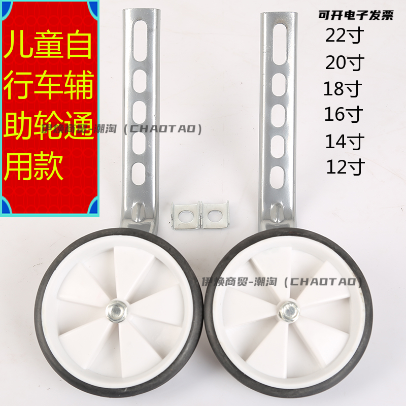 儿童自行车辅助轮 自行车配件辅助轮副轮12 14 18 20 22寸童车单车侧