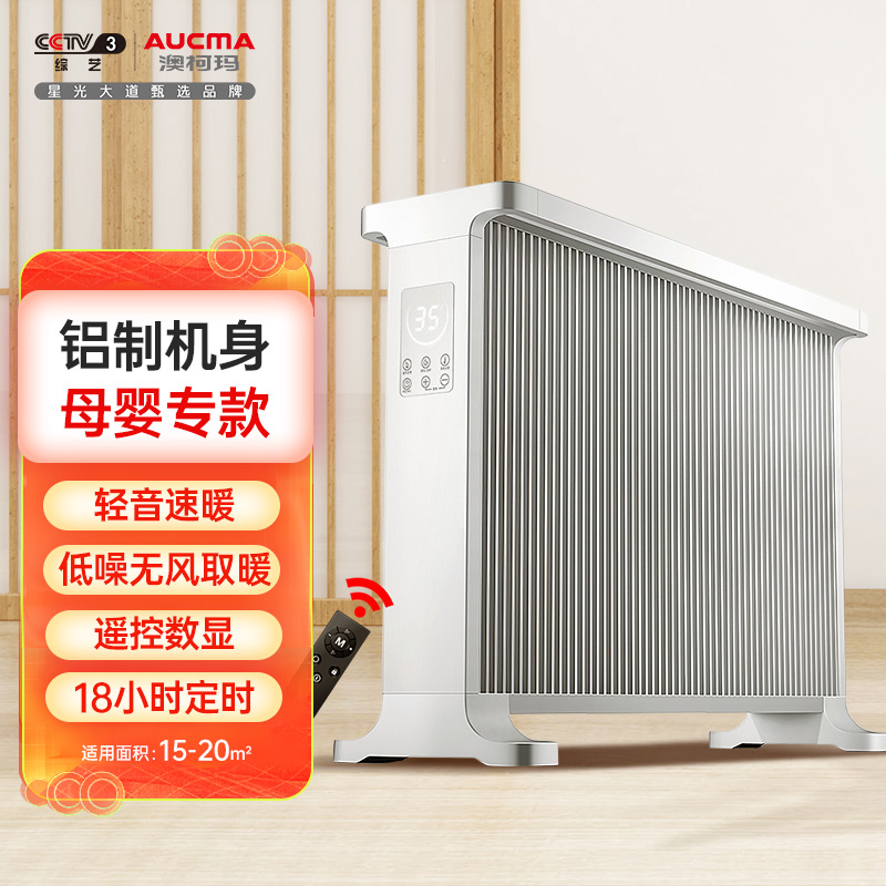 澳柯玛（AUCMA）对流取暖器家用温控省电速热电暖气片电暖器/电暖气NH22A809(Y)