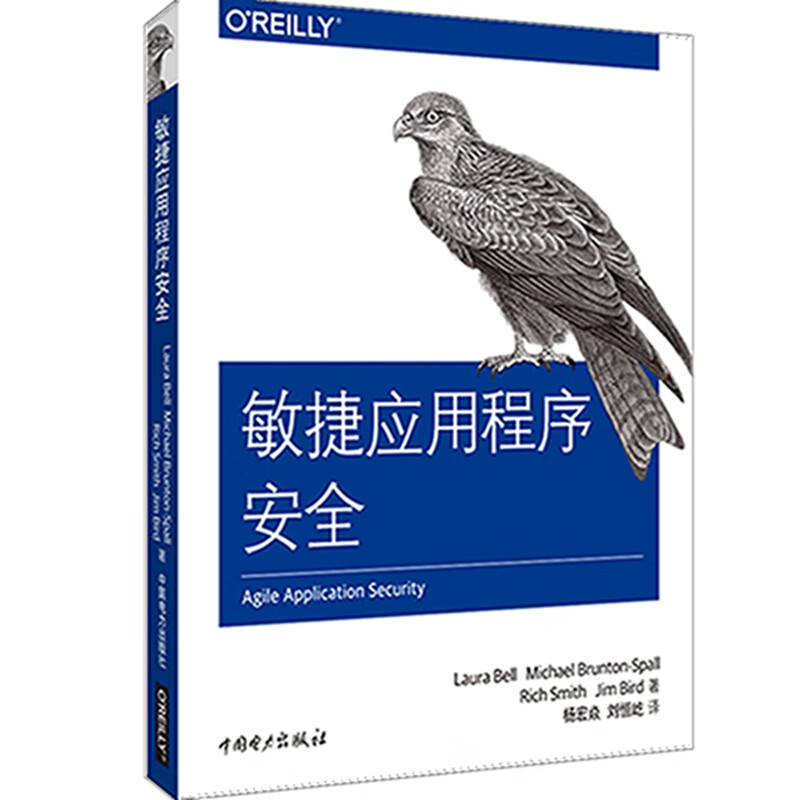 （包邮）敏捷应用程序安全9787519826390