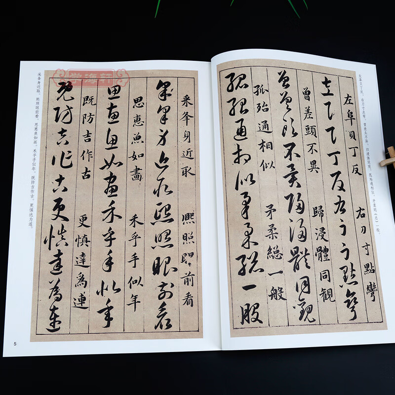 卓阅 草诀百韵歌 碑帖 墨点 彩色本第二辑 简体旁注 韩道亨楷书草书毛笔字帖书籍书法学生软笔临摹古帖 美术出版社