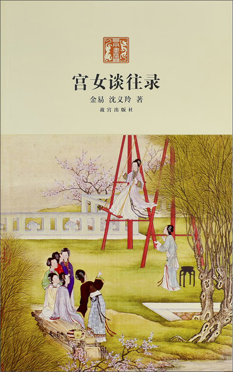 宫女谈往录百度云网盘pdf下载 - pdf电子书免费下载