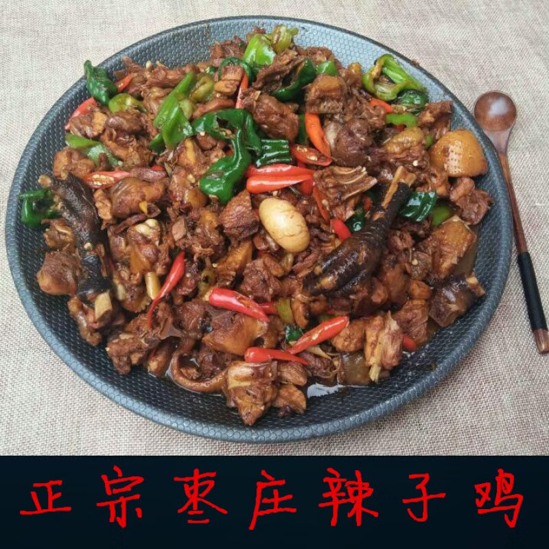 食芳溢山东枣庄辣子鸡 滕州名吃辣子鸡 整只全鸡现杀现炒鸡 散养花凤