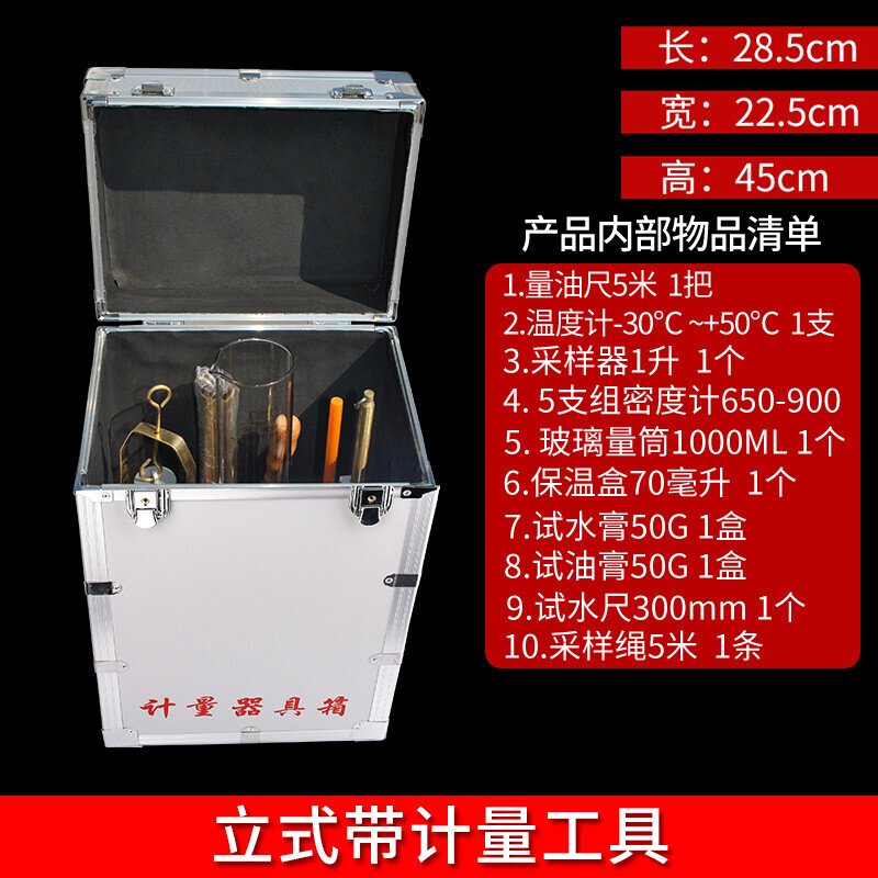 御舵中石油石化計量工具箱采樣桶量油尺密度計石油計量化驗器具箱 立式計量工具箱(無標(biāo))