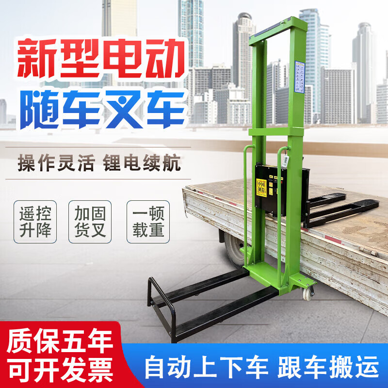 會(huì)會(huì)俠便攜式電動(dòng)隨車叉車裝卸貨神器遙控升降一噸堆高機(jī)面包車搬運(yùn)車 載重一噸1.3米加強(qiáng)款
