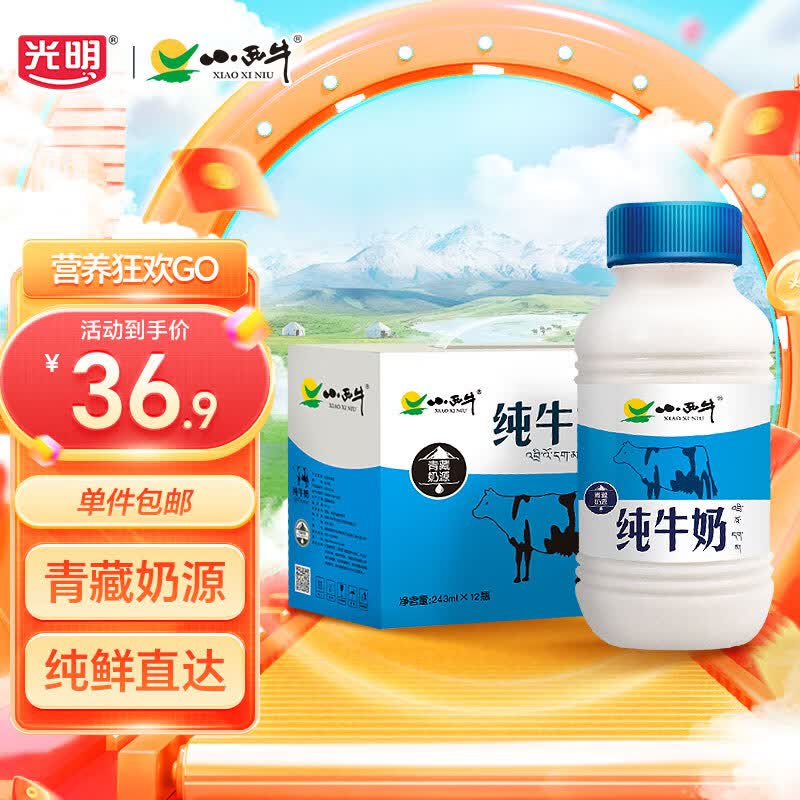 小西牛光明青海纯牛奶高原儿童孕妇早餐营养牛奶243ml*12瓶/箱 中秋送礼怎么样,好用不?