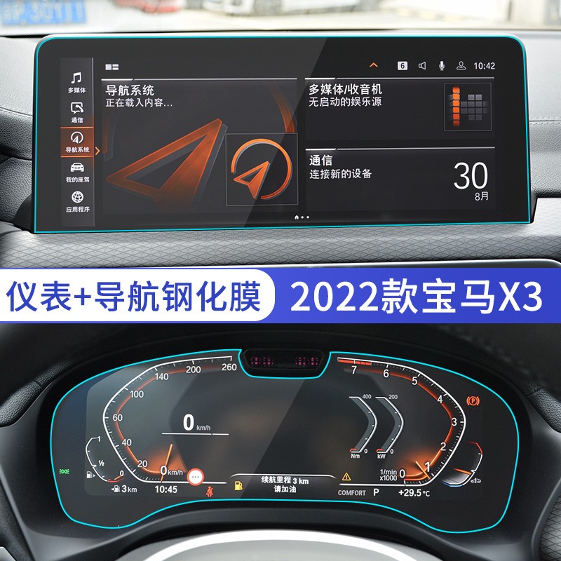爵士貓適用于寶馬儀表盤貼膜導(dǎo)航膜新1系5系x5x3x1液晶屏鋼化屏幕保護(hù)膜 22-24款X3ix3X4【儀表+導(dǎo)航膜】