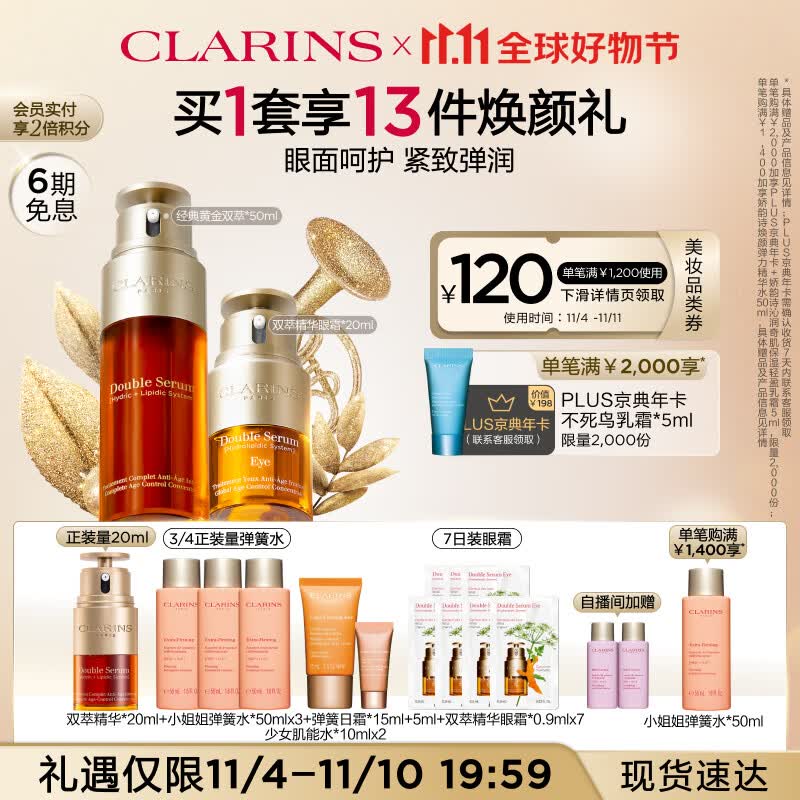 娇韵诗黄金双萃套装(双萃50ml+眼霜20ml)眼部精华抗皱补水护肤品礼物怎么看?
