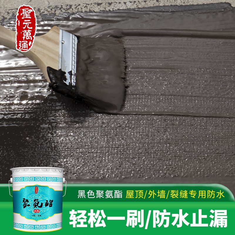 防水涂料屋顶防水补漏材料平房聚氨酯沥青房顶外墙裂缝防水防漏阳台