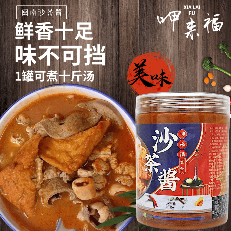 轻即厦门沙茶面沙茶酱 福建特产沙茶辣 乌糖风味沙爹面汤底酱料呷来福