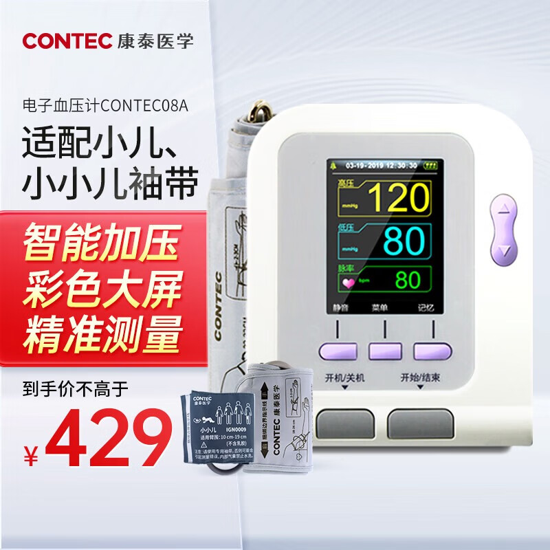 CONTEC康泰医学电子血压计家用医用高精准彩屏儿童专用 全自动测量上臂式电子血压仪08A三袖带