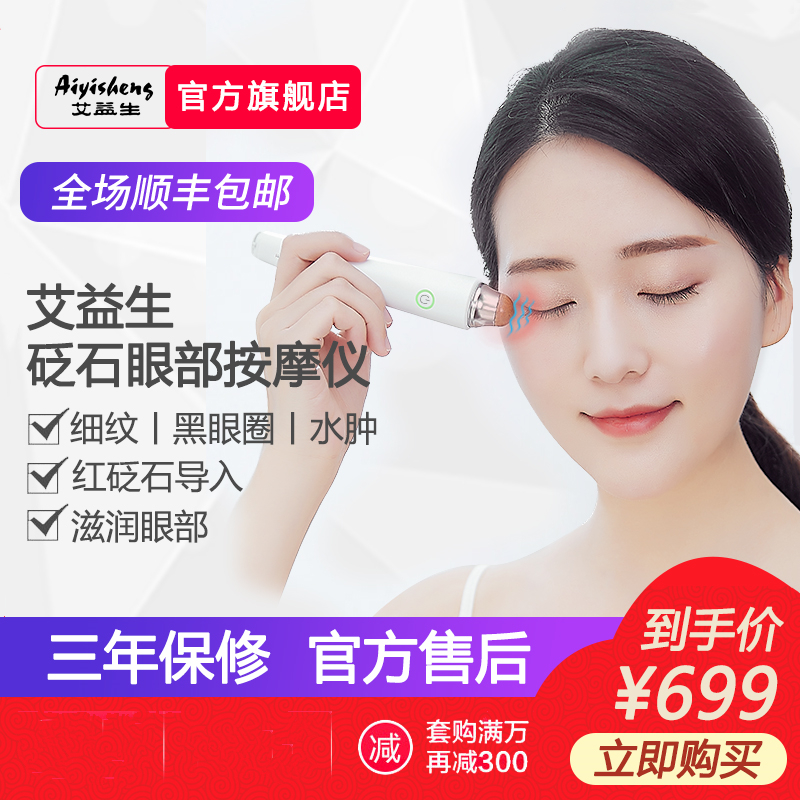 【官方旗舰】艾益生砭石眼部按摩仪 拨筋热敷棒温灸仪按摩器点穴频震