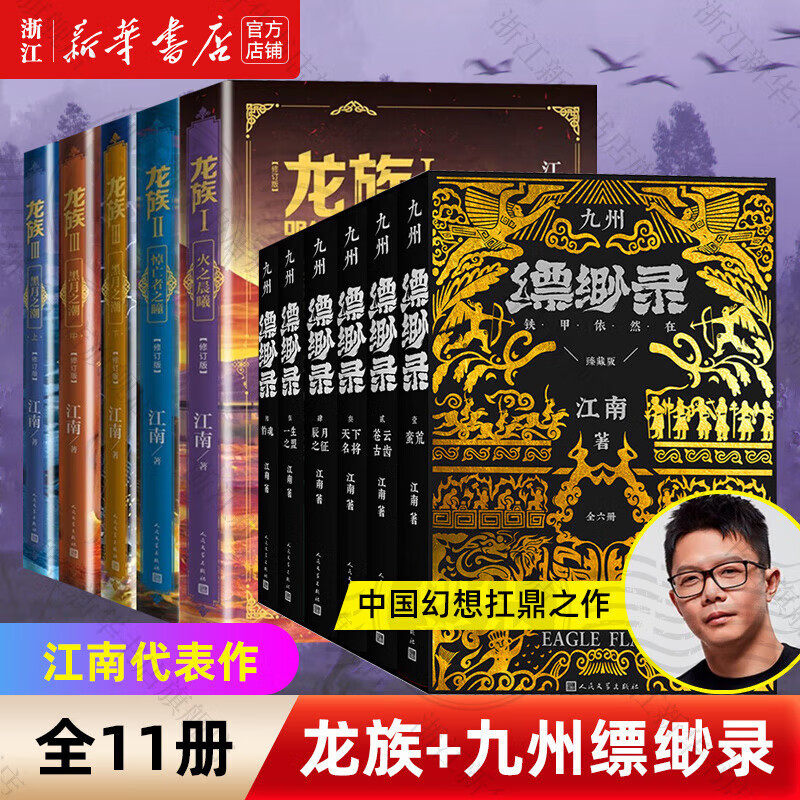 江南的九州作品