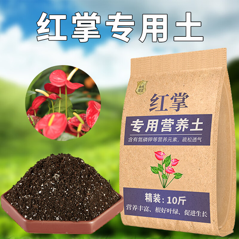 土盆栽土培栽种植养红掌的花土壤配方土专用肥料土 红掌专用土10斤