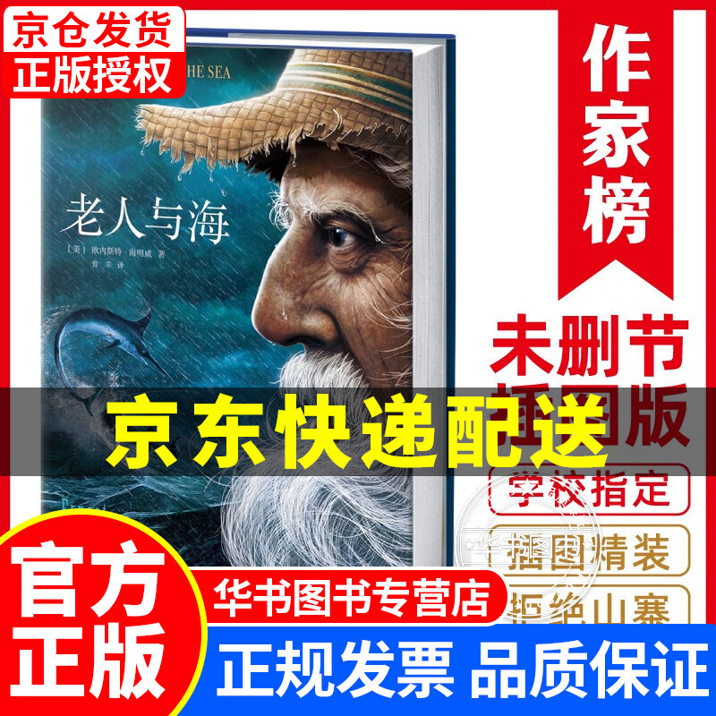 老人与海(清华大学校长送给新生的礼物!全