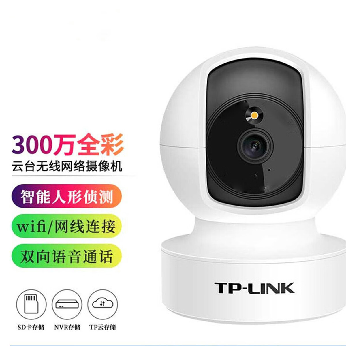 360度旋转300万日夜全彩智能追踪家用无线监控摄像头 300万像素 128g