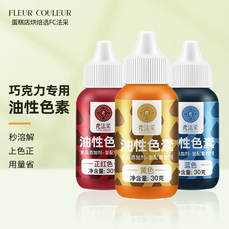 fleur couleur 油性食用色素fc法采巧克力专用烘焙可喷