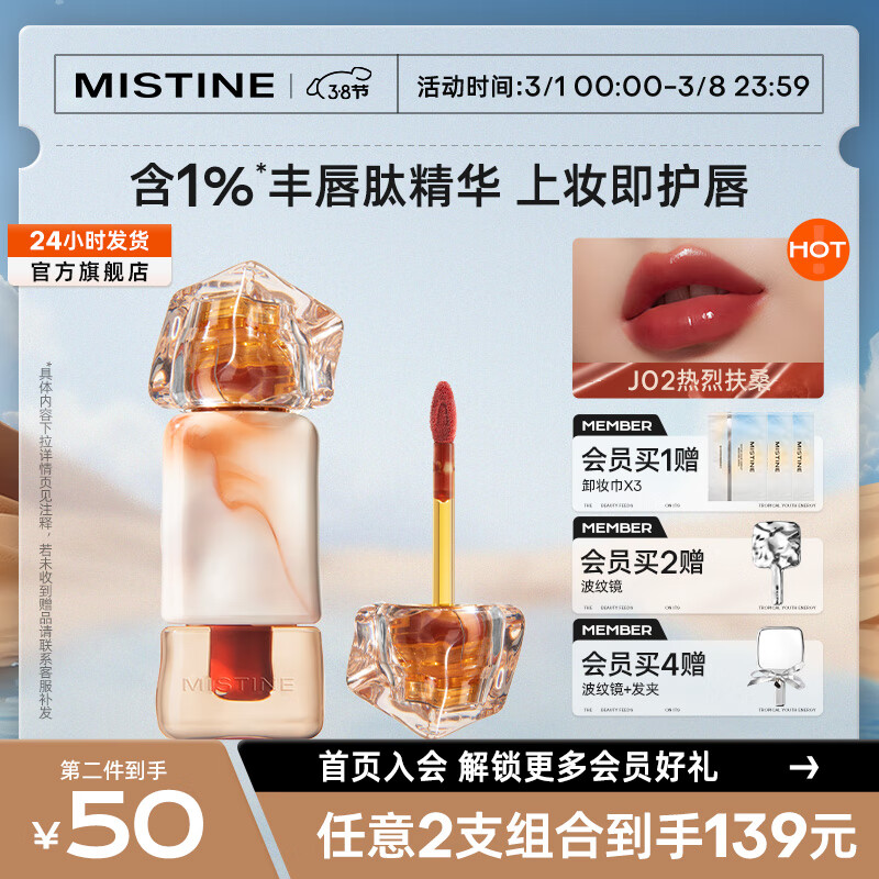 蜜丝婷（Mistine）奶咖唇釉口红丝绒唇彩唇蜜送女友礼物 HOT【镜面】J02热烈扶桑2.6g