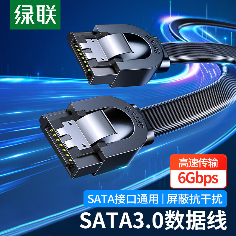 绿联（UGREEN）高速SATA3.0硬盘数据连接线 外接固态机械硬盘光驱串口线电源双通道转换线 直头 0.5米30796怎么看?