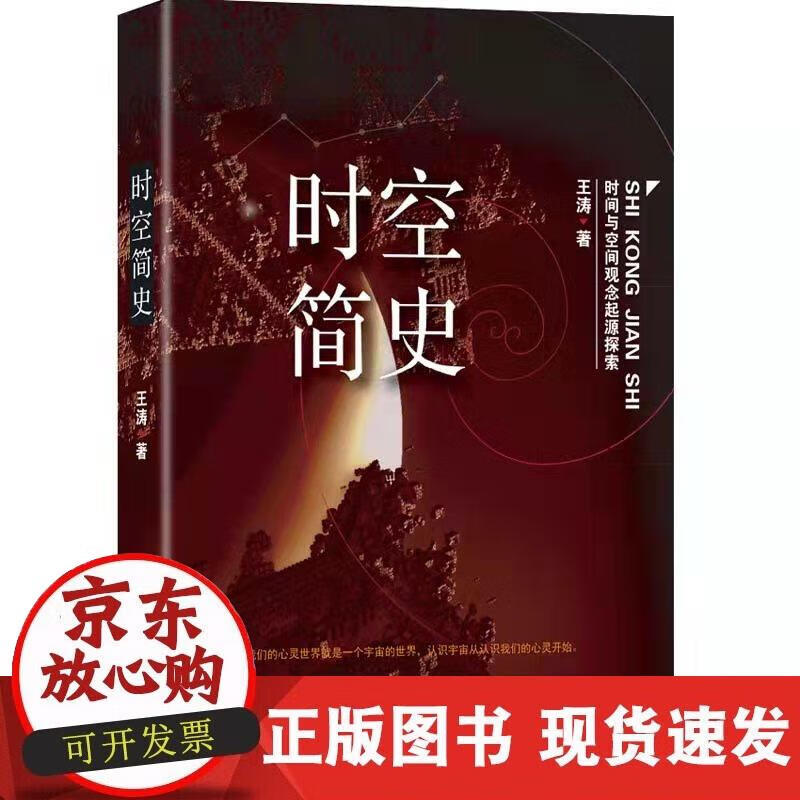 【正版现货】时空简史