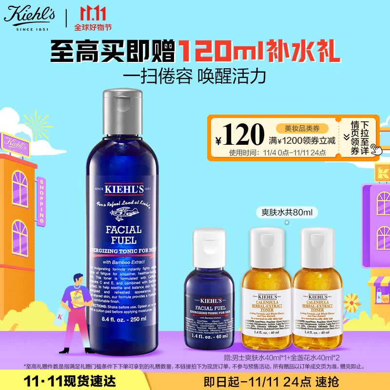 科颜氏(Kiehl's)男士活力爽肤水250ml 清爽补水控油护肤品礼盒 生日礼物高性价比高么?