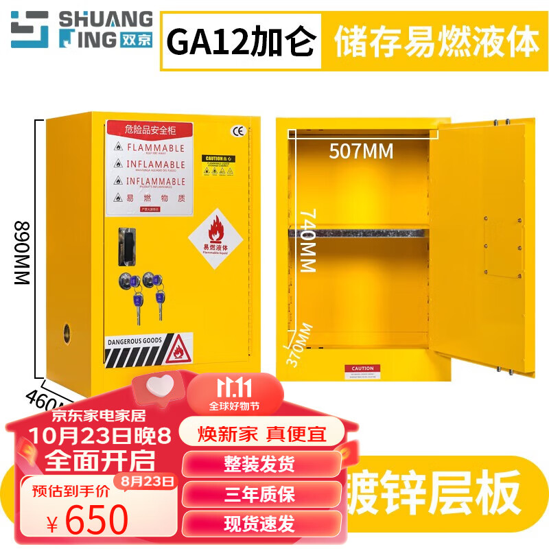 双京  防爆柜化学品安全柜试剂柜易燃易制爆危化品储存柜酒精柜实验柜 GA双锁12加仑黄色使用感如何?