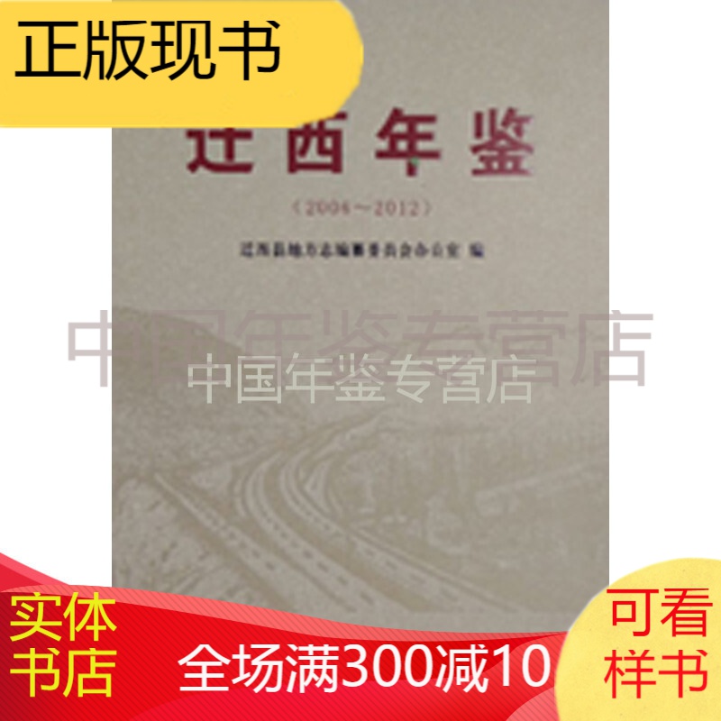 迁西年鉴2006-2012