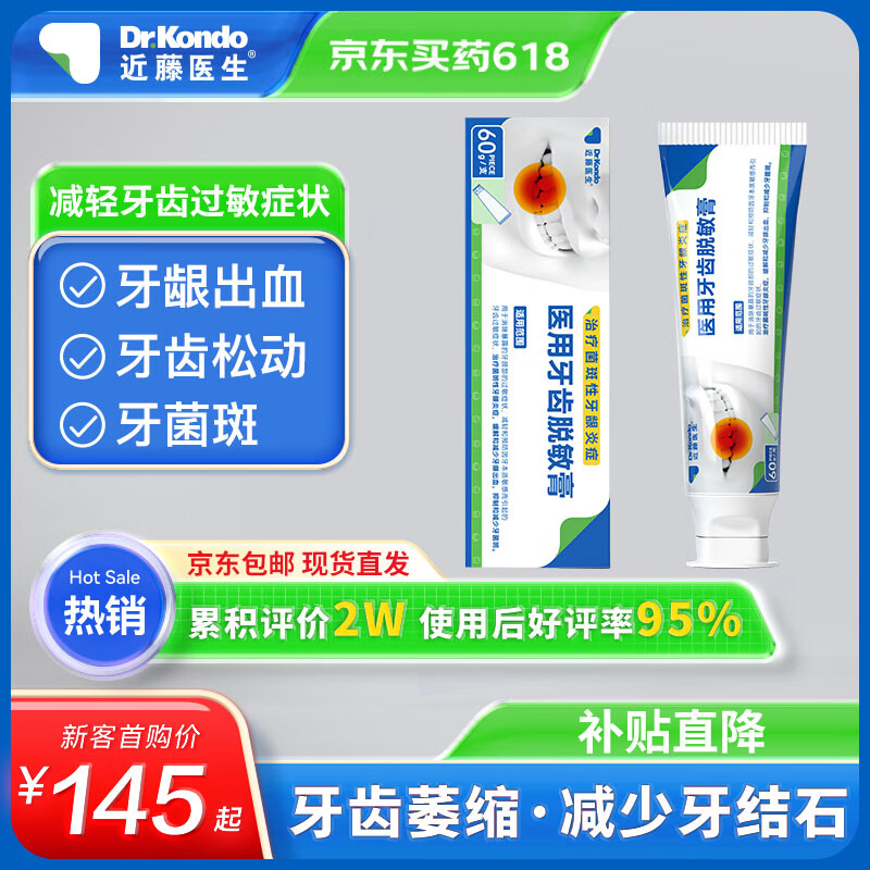 近藤医生 医用牙齿脱敏膏 医用牙膏 牙齿松动减轻牙齿过敏症状减少牙龈出血牙菌斑牙龈炎症牙科分离剂 5盒装