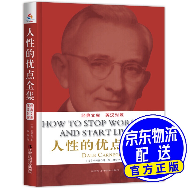人性的优点全集. 英汉对照