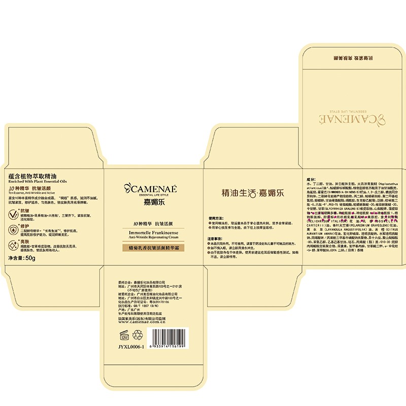 嘉媚乐(CAMENAE)蜡菊乳香抚皱肌肤面部套装平细纹润泽护肤官方正品专柜 蜡菊乳香抗皱活颜精华霜50g