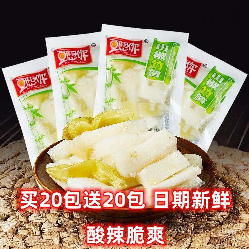 可欽豆想你泡椒脆筍山椒竹筍干酸辣筍尖網(wǎng)紅休閑小零食酸筍獨(dú)立小包裝 40包
