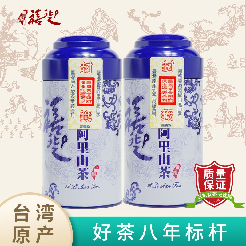 禧迎台湾原装阿里山高山茶清香型春茶阿里山乌龙茶茶叶礼盒2罐300g